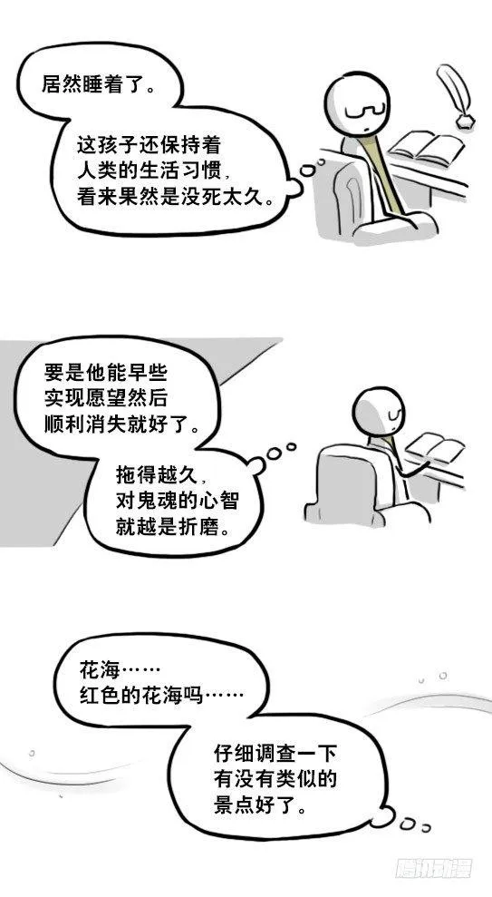 210 小鬼魂（上） 第22页
