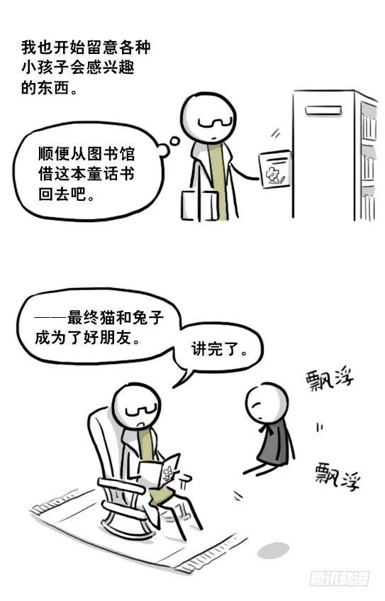 210 小鬼魂（上） 第33页