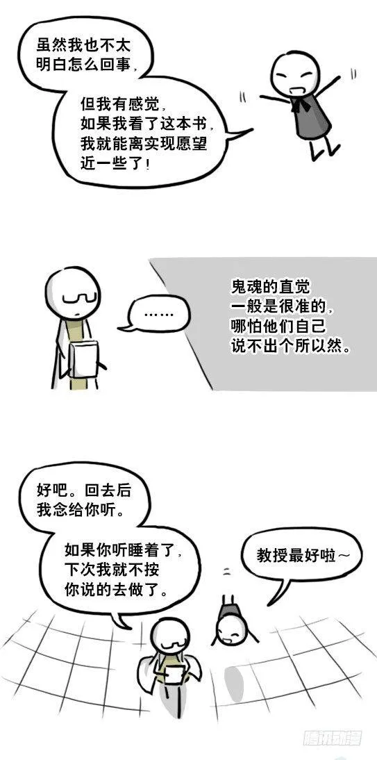 210 小鬼魂（上） 第36页