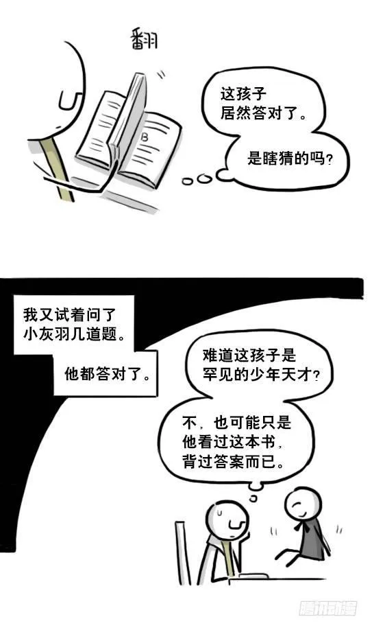 210 小鬼魂（上） 第39页