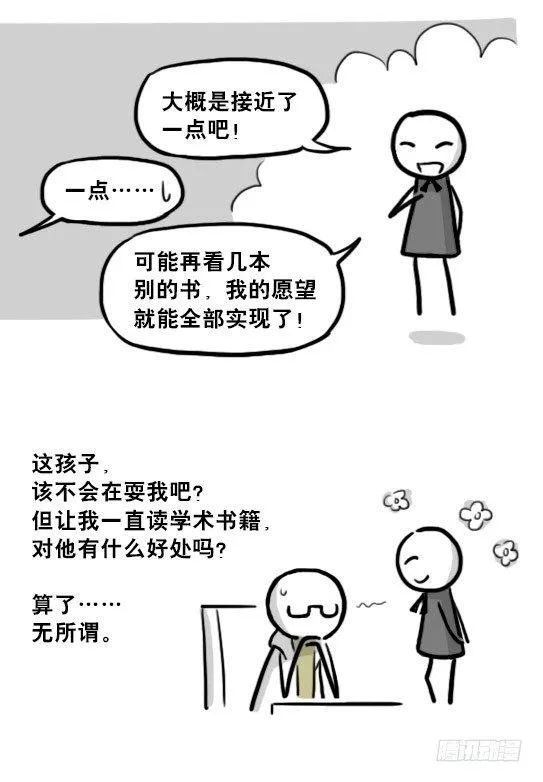 210 小鬼魂（上） 第42页