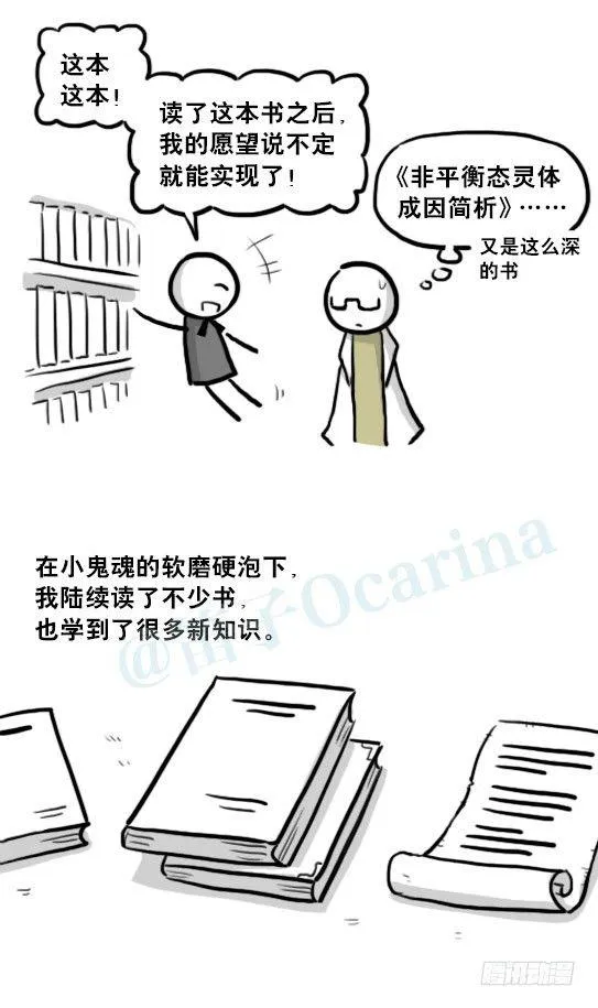 210 小鬼魂（上） 第43页