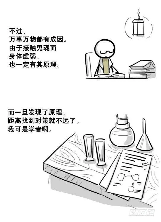 210 小鬼魂（上） 第51页