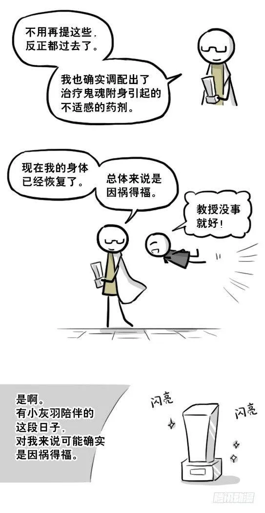 210 小鬼魂（上） 第58页