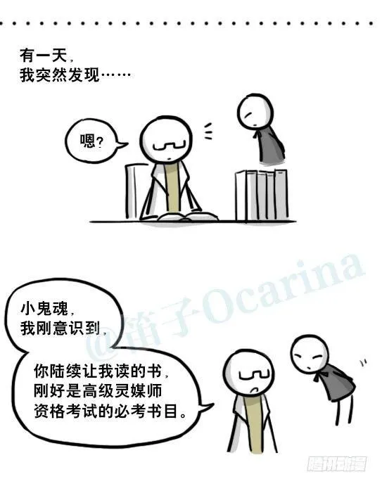 210 小鬼魂（上） 第60页
