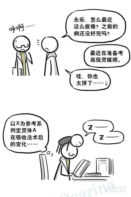 210 小鬼魂（上） 第65页