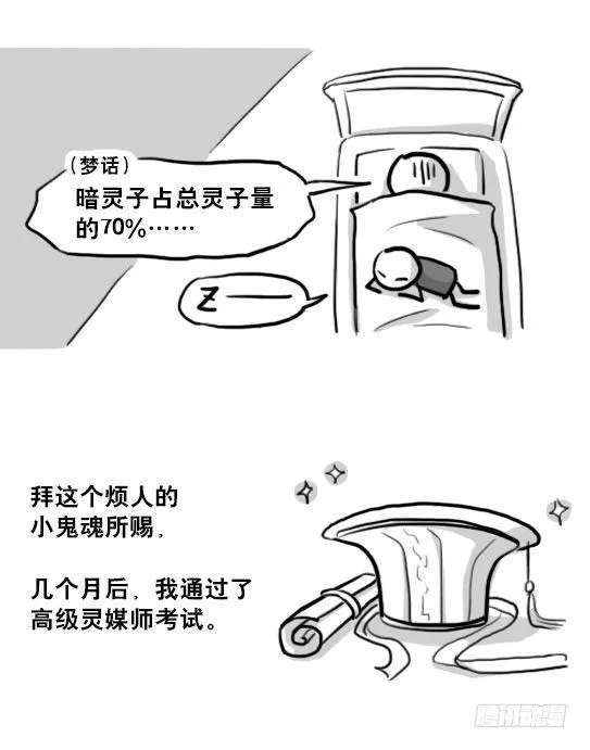 210 小鬼魂（上） 第67页