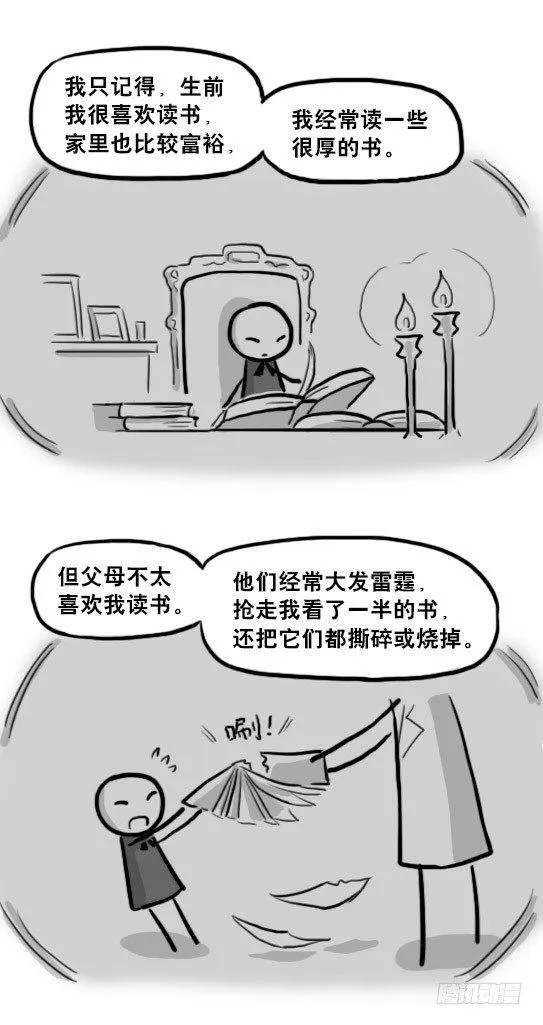 210 小鬼魂（上） 第71页
