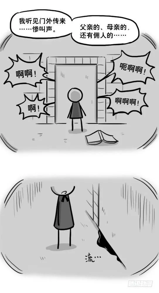 210 小鬼魂（上） 第73页