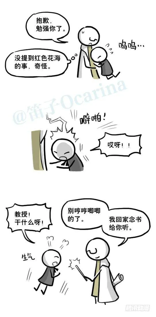 210 小鬼魂（上） 第76页