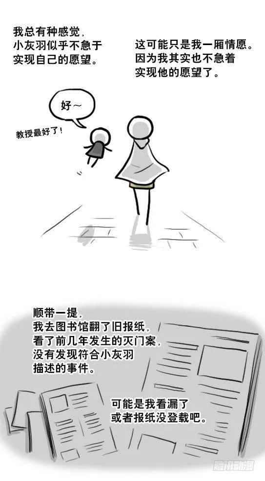 210 小鬼魂（上） 第77页
