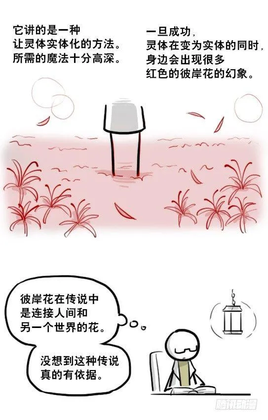 210 小鬼魂（上） 第82页