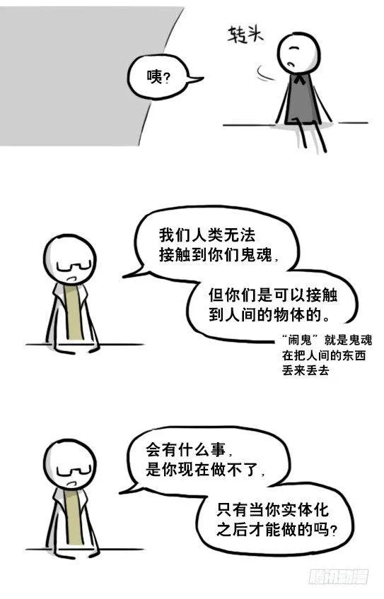 210 小鬼魂（上） 第85页