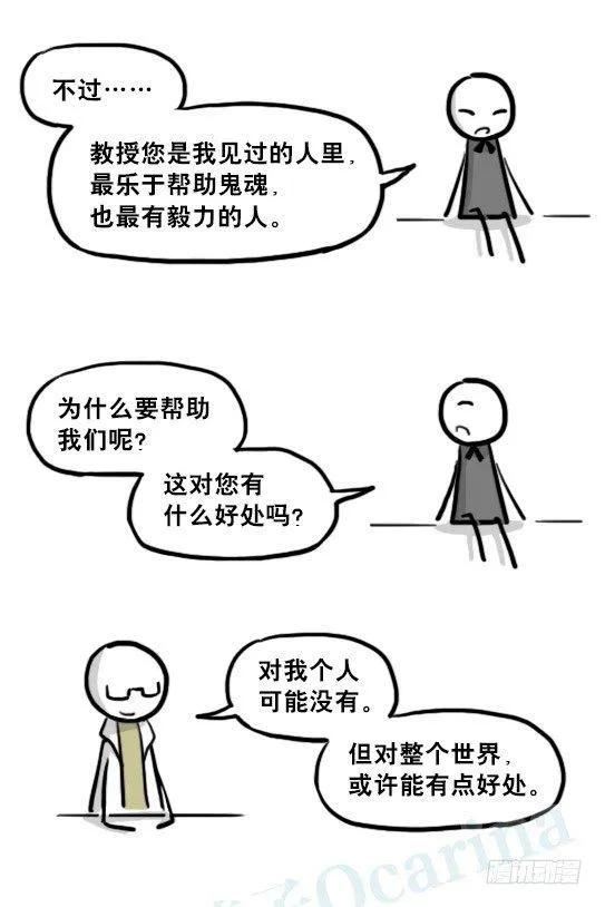 210 小鬼魂（上） 第89页