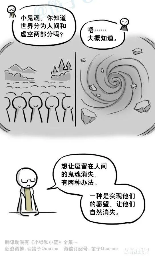 210 小鬼魂（上） 第90页