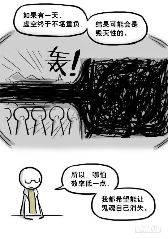 210 小鬼魂（上） 第93页