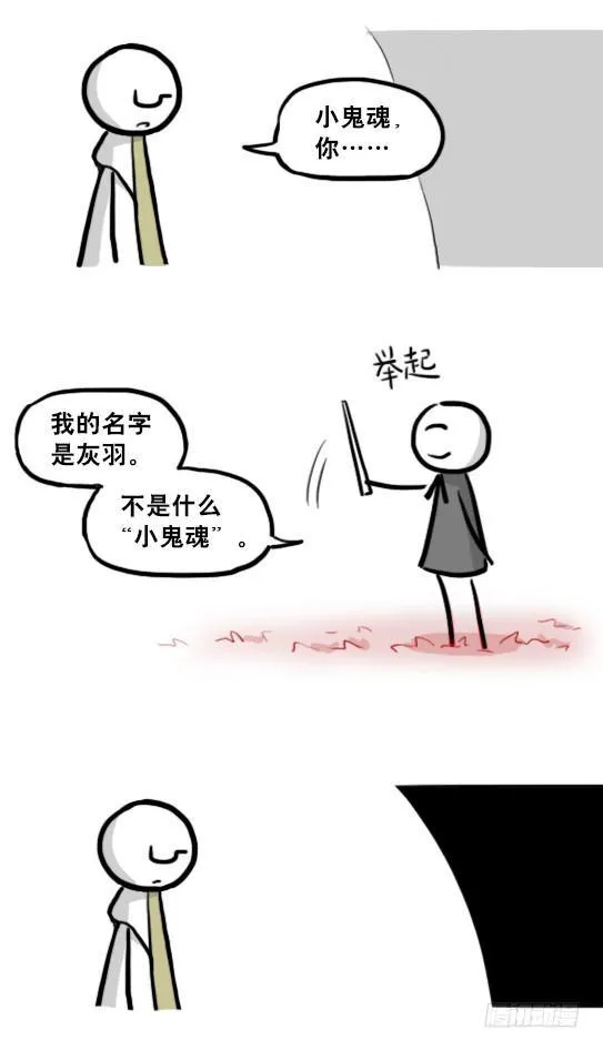 211 小鬼魂（下） 第3页