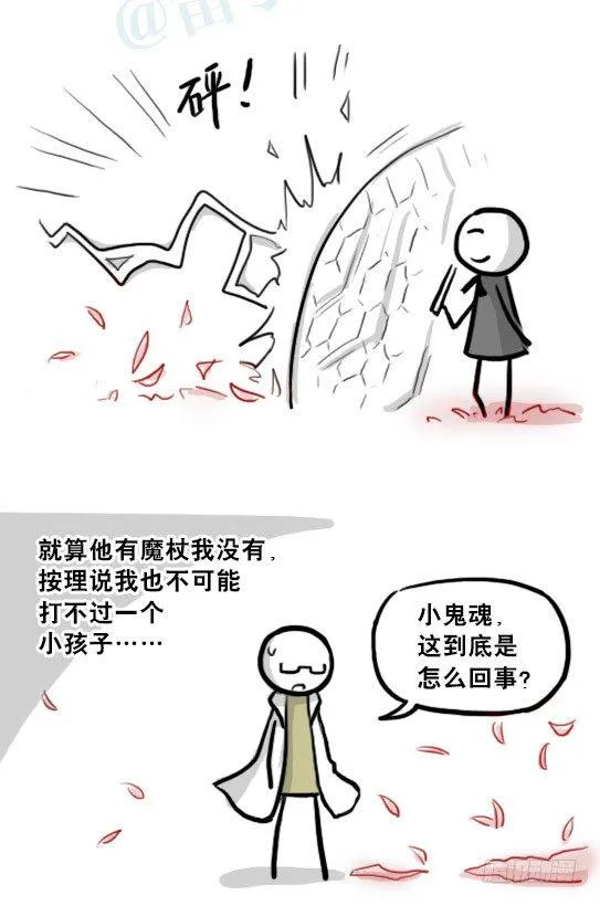 211 小鬼魂（下） 第5页