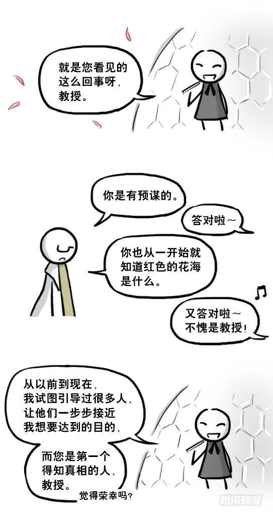 211 小鬼魂（下） 第6页
