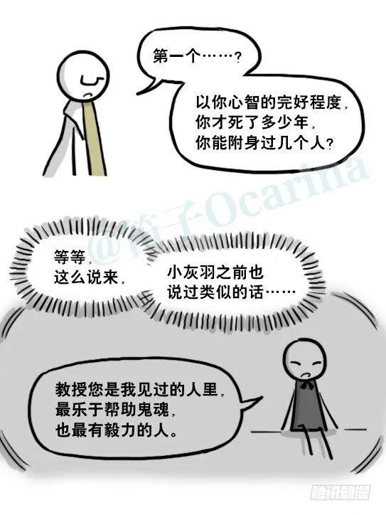 211 小鬼魂（下） 第7页