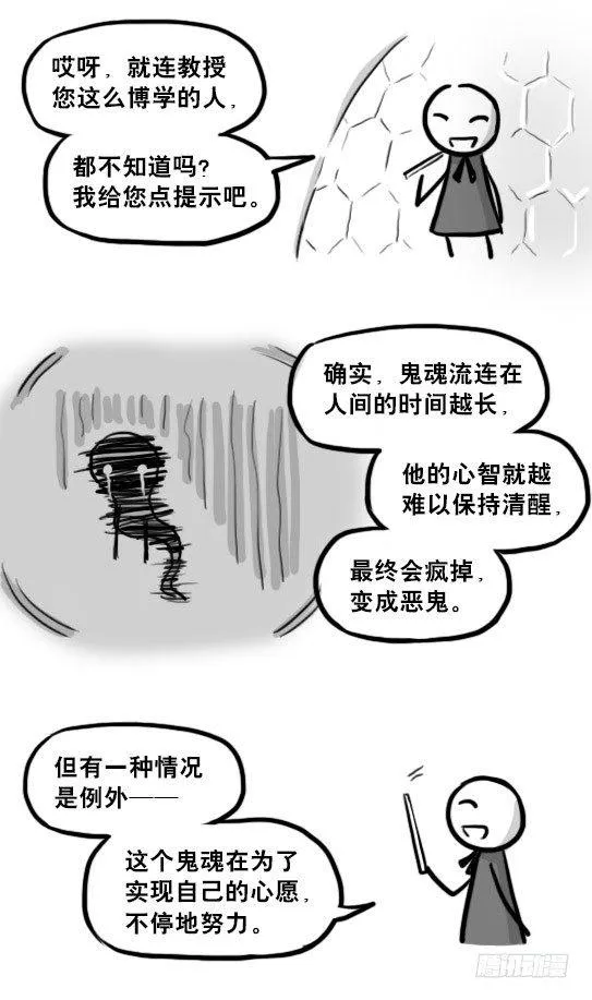 211 小鬼魂（下） 第8页
