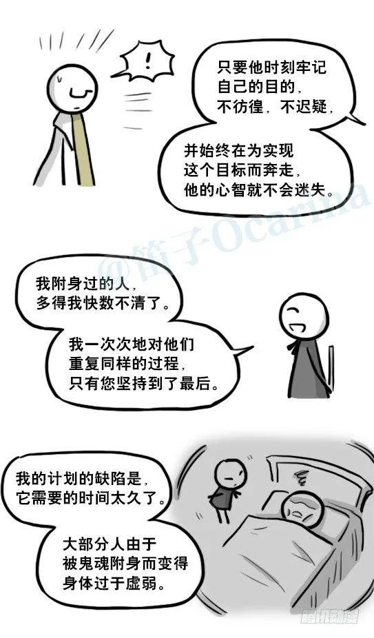 211 小鬼魂（下） 第9页