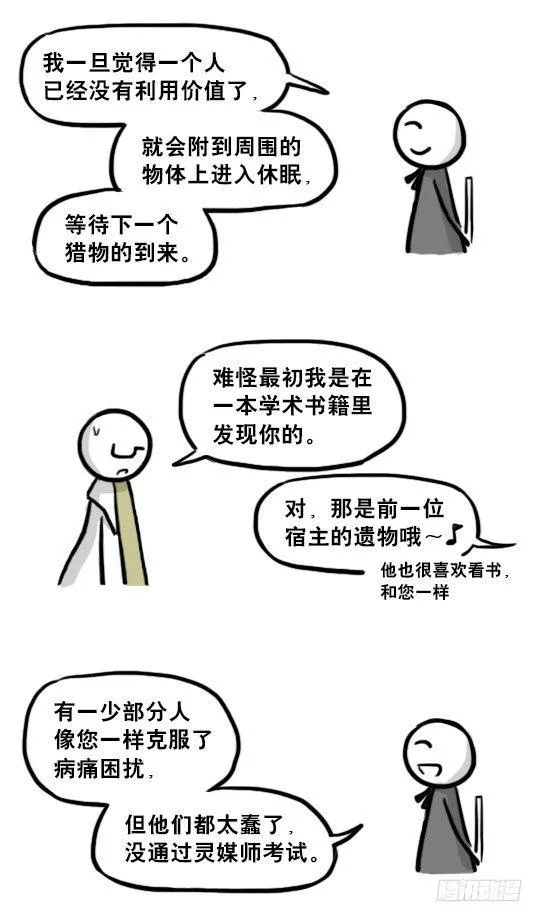 211 小鬼魂（下） 第10页