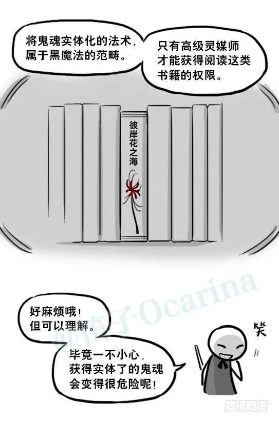 211 小鬼魂（下） 第11页