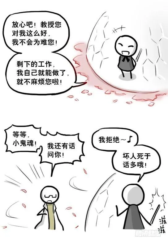 211 小鬼魂（下） 第13页