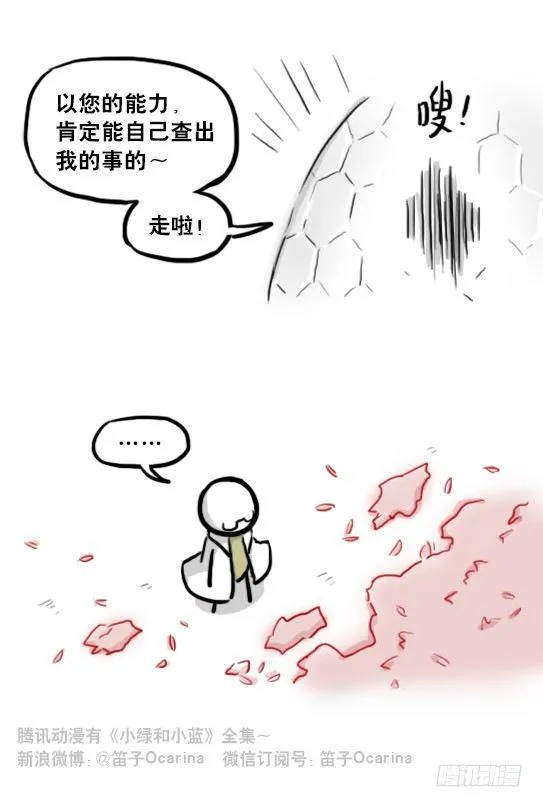 211 小鬼魂（下） 第14页