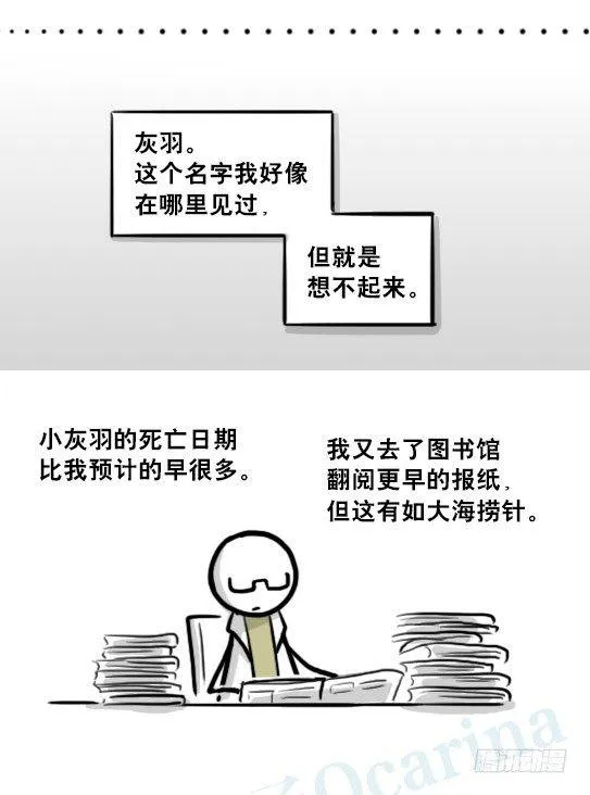 211 小鬼魂（下） 第15页