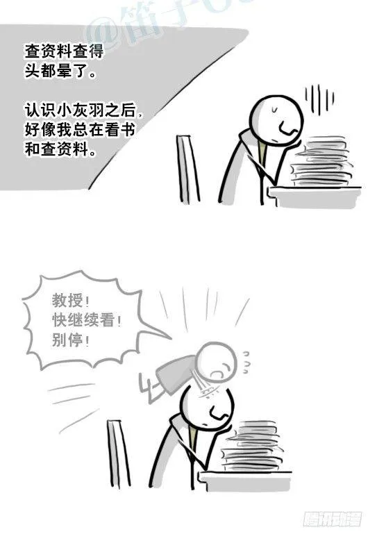 211 小鬼魂（下） 第16页