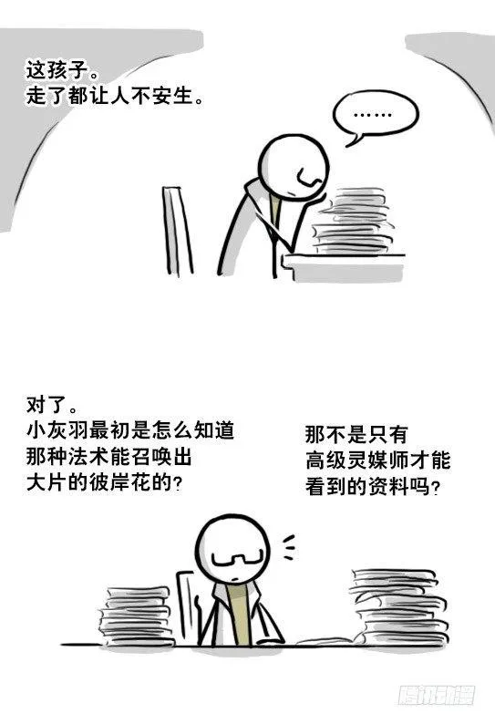 211 小鬼魂（下） 第17页