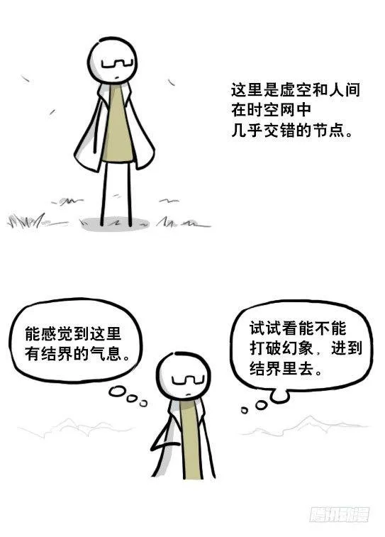 211 小鬼魂（下） 第20页