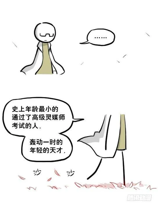 211 小鬼魂（下） 第24页