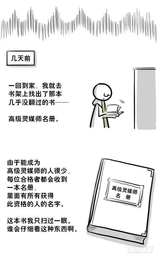 211 小鬼魂（下） 第27页