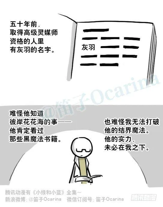 211 小鬼魂（下） 第29页