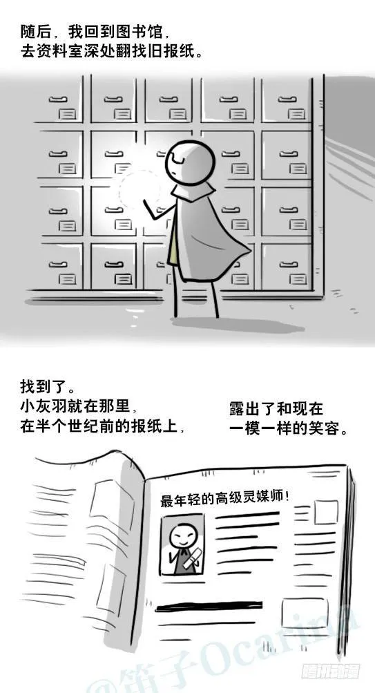 211 小鬼魂（下） 第30页