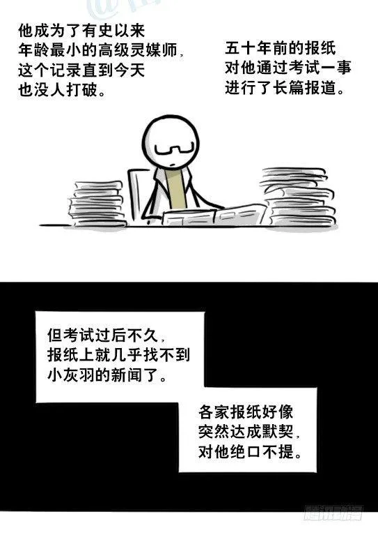 211 小鬼魂（下） 第31页