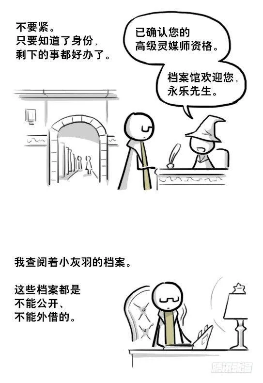 211 小鬼魂（下） 第32页