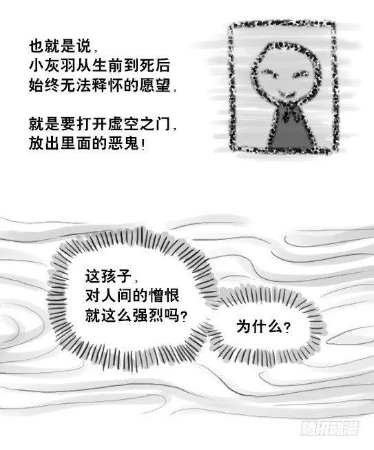 211 小鬼魂（下） 第35页