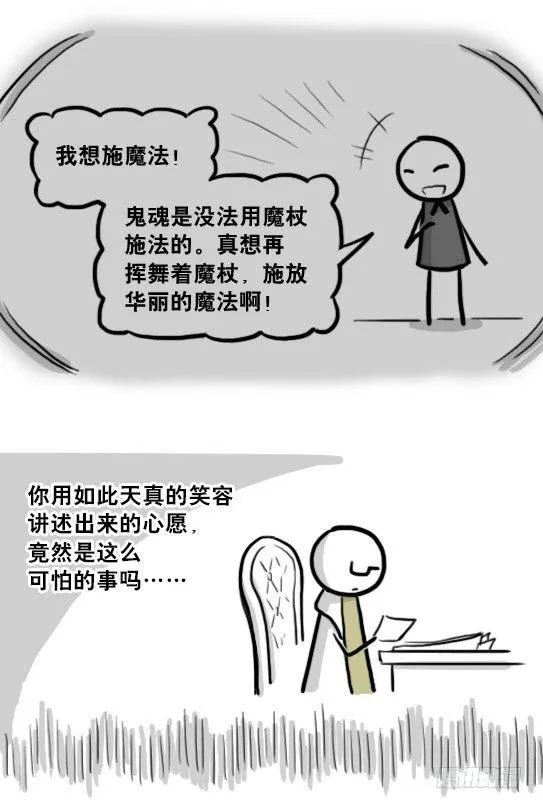 211 小鬼魂（下） 第37页
