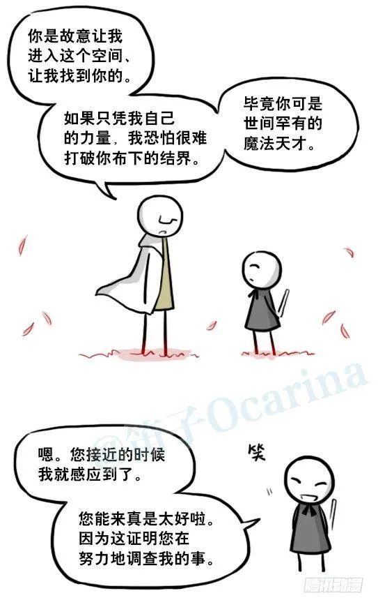 211 小鬼魂（下） 第38页