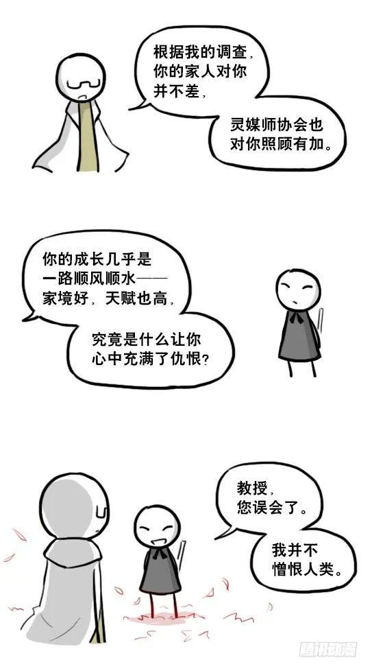 211 小鬼魂（下） 第40页
