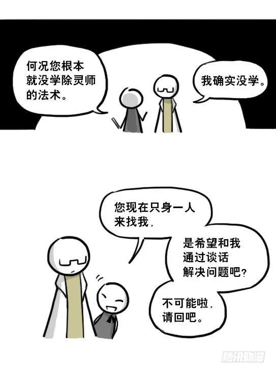 211 小鬼魂（下） 第49页