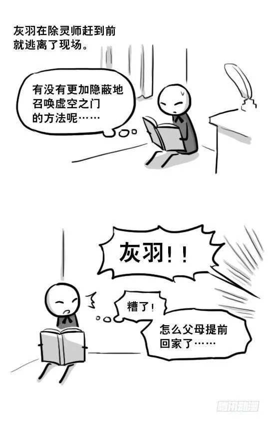 211 小鬼魂（下） 第69页