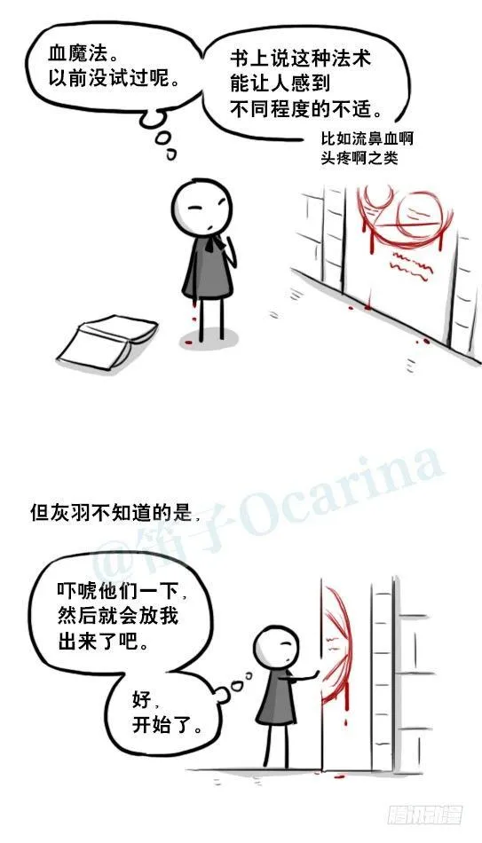 211 小鬼魂（下） 第73页