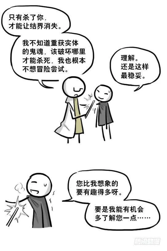 211 小鬼魂（下） 第91页