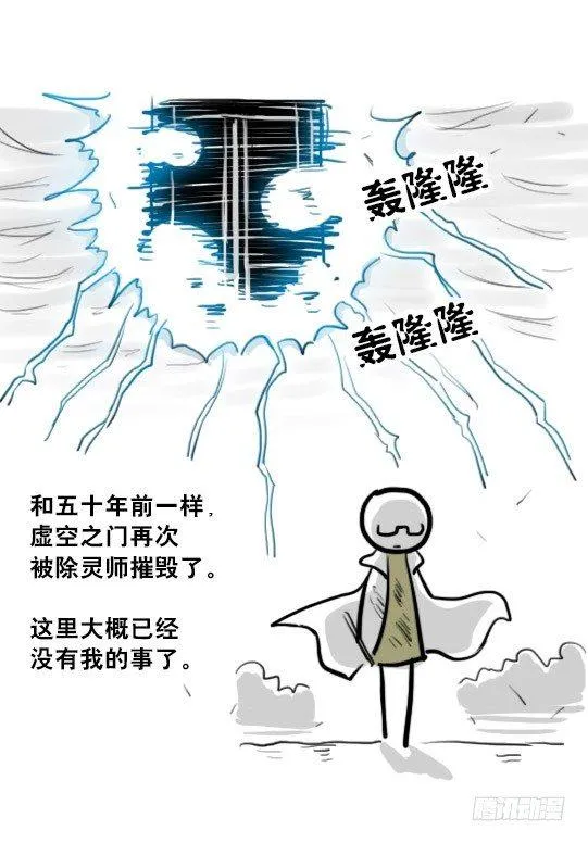 211 小鬼魂（下） 第96页