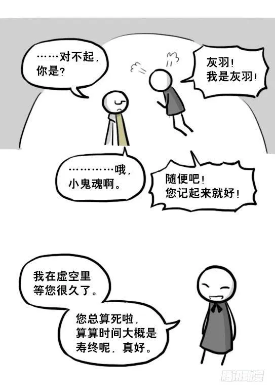 211 小鬼魂（下） 第106页